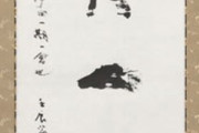 ŠO – mistři současné japonské kaligrafie II